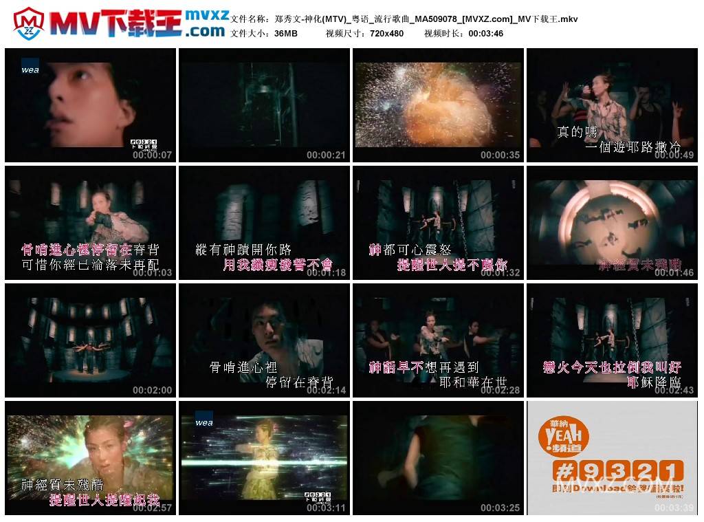 郑秀文-神化(MTV)_粤语_流行歌曲_MA509078